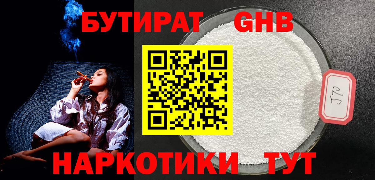 БУТИРАТ 1.4BDO  Вход с VPN  Усть-Джегута 