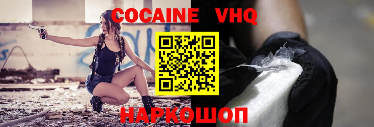 Cocaine VHQ Усть-Джегута
