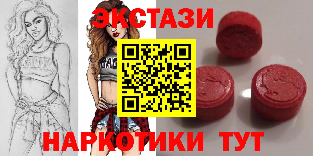 Экстази 280мг  Вход с VPN  Усть-Джегута 