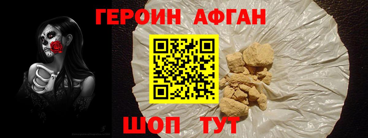 ГЕРОИН Heroin Усть-Джегута