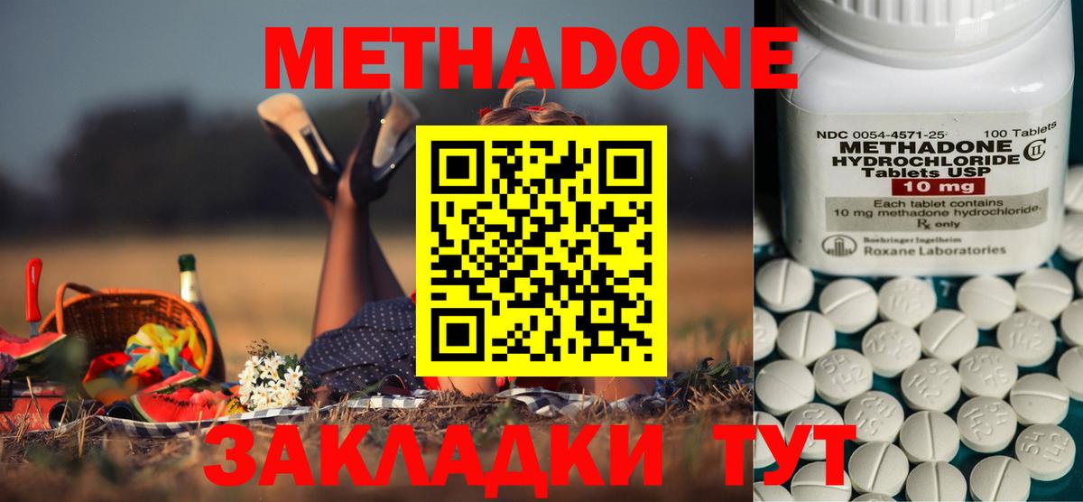 Усть-Джегута  МЕТАДОН methadone  Метадон белоснежный  Вход с VPN 