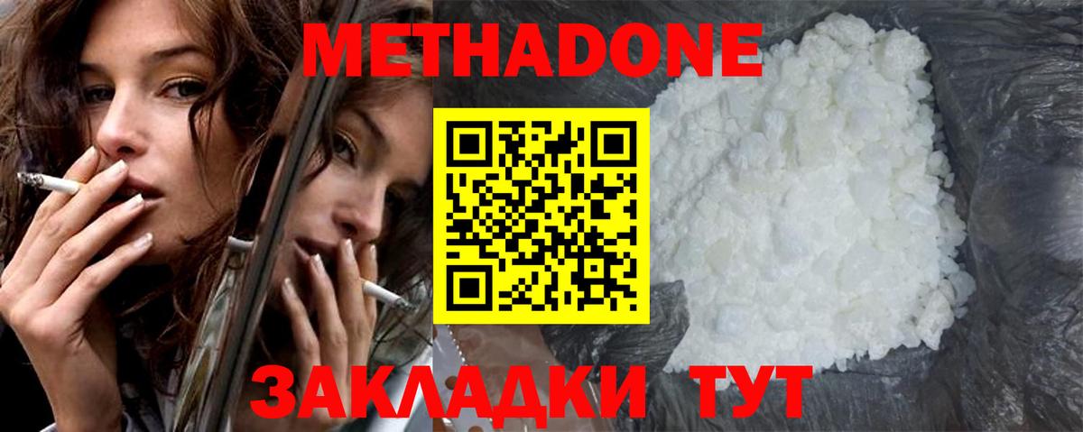 МЕТАДОН кристалл Усть-Джегута