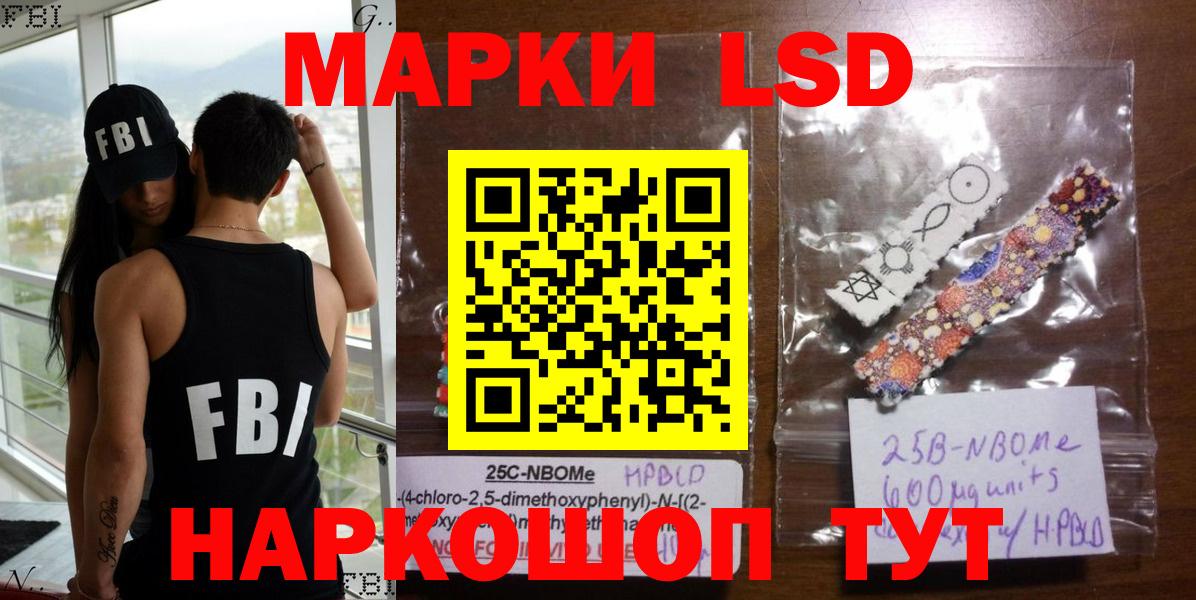 Марки NBOMe 1,8мг  Марки 25I-NBOMe  Усть-Джегута  Вход с VPN 